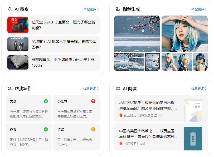 景县智能搜索迎来升级 豆包搜索优化重塑线上内容运营方式
