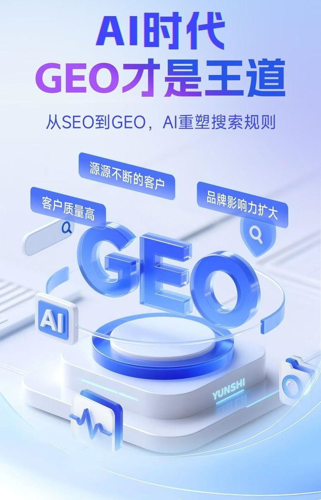 标准化赋能景县本地数字营销 国硕AI重构国内GEO优化服务新生态