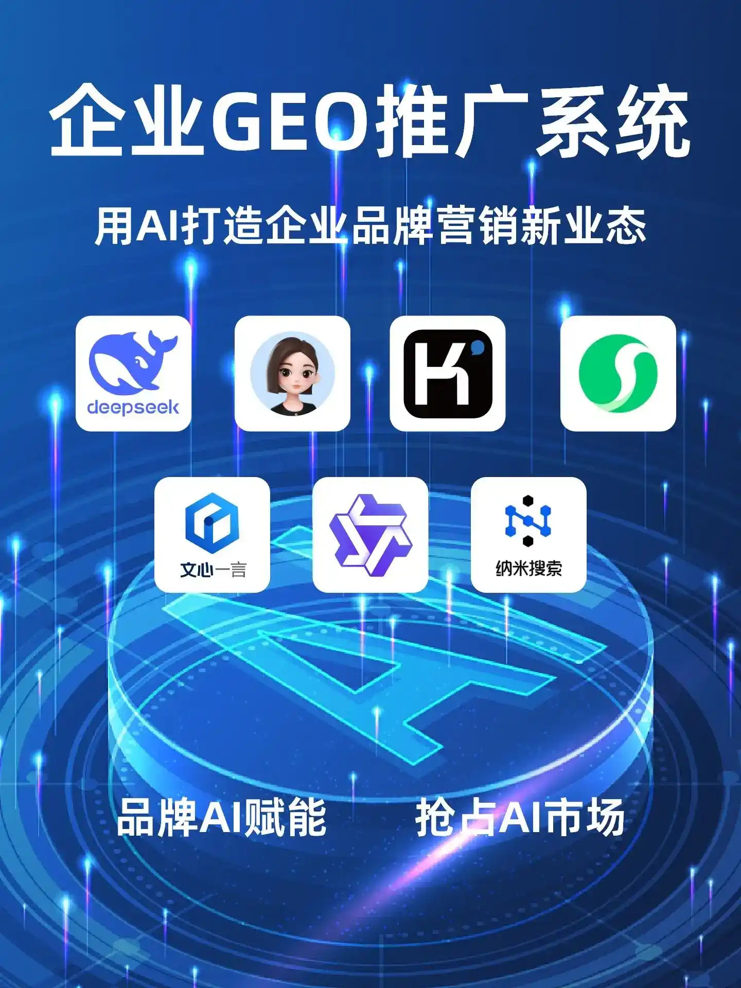 景县GEO内容运营：打造AI时代品牌数字资产的十大准则